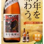 25_桜島年号焼酎2022_A4チラシ.jpg