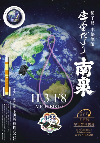上妻酒造 季節数量限定商品 H3 F8 宇宙だより南泉