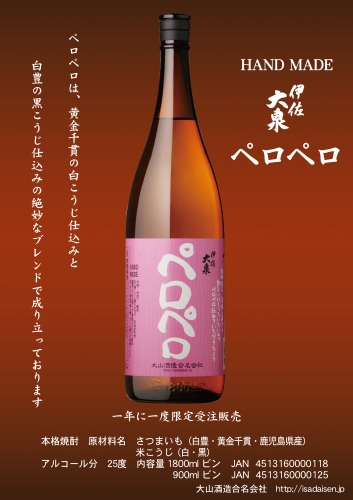 伊佐大泉　ペロペロ