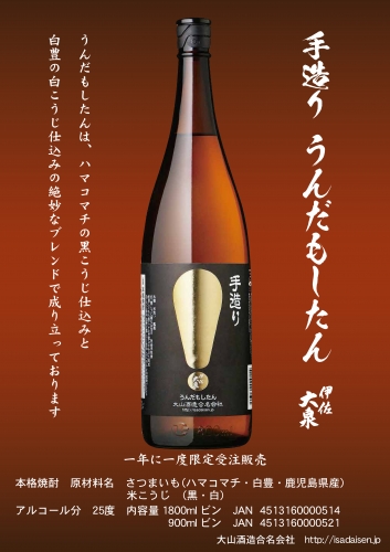 うんだもしたん　伊佐大泉