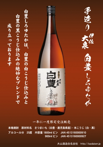 伊佐大泉　白豊