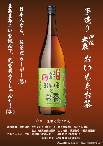 伊佐大泉　お芋とお茶